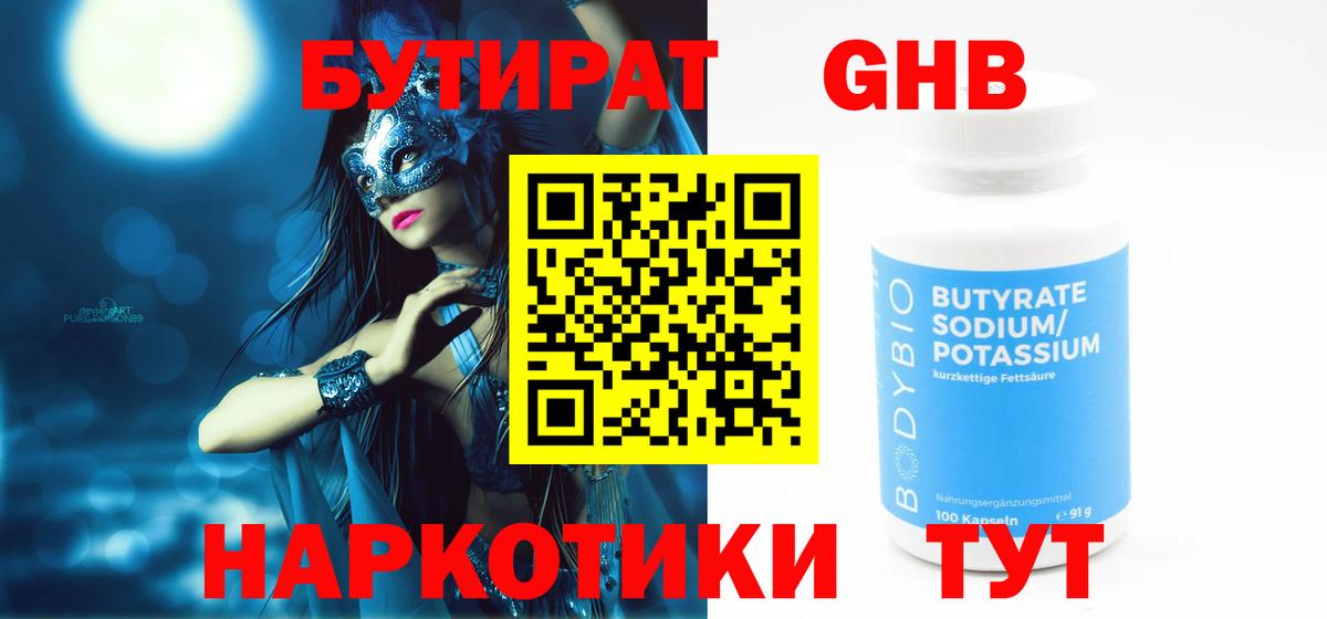 Кольчугино  БУТИРАТ GHB  Вход с VPN 