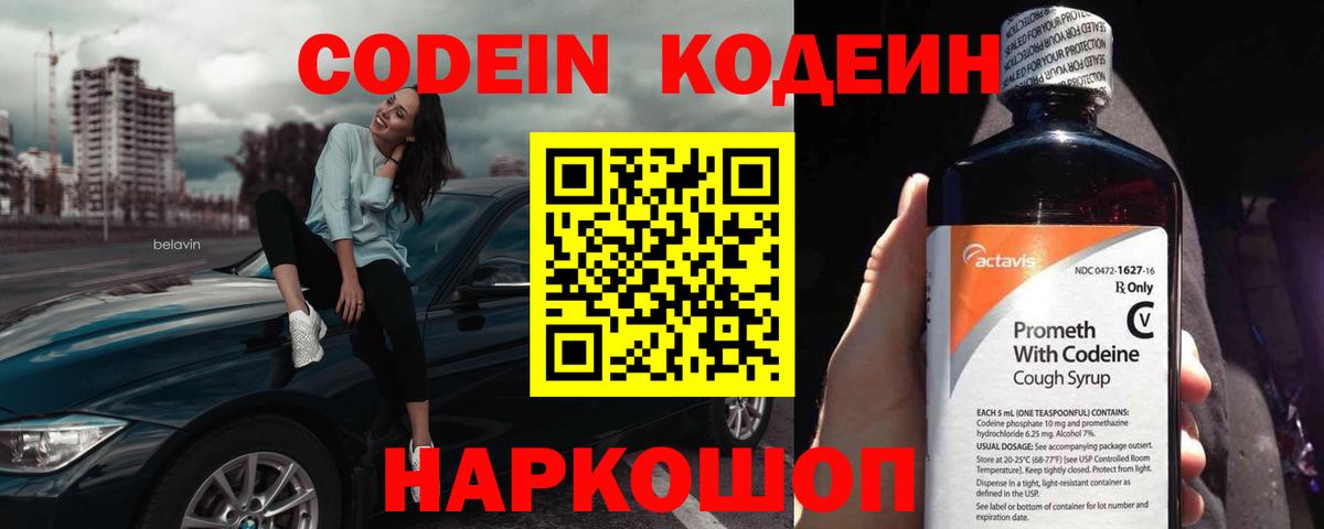 Кодеиновый сироп Lean Purple Drank  Вход с VPN  Кольчугино 