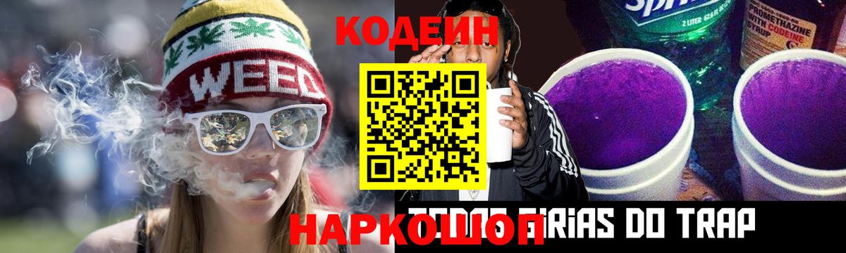 Codein Purple Drank Кольчугино