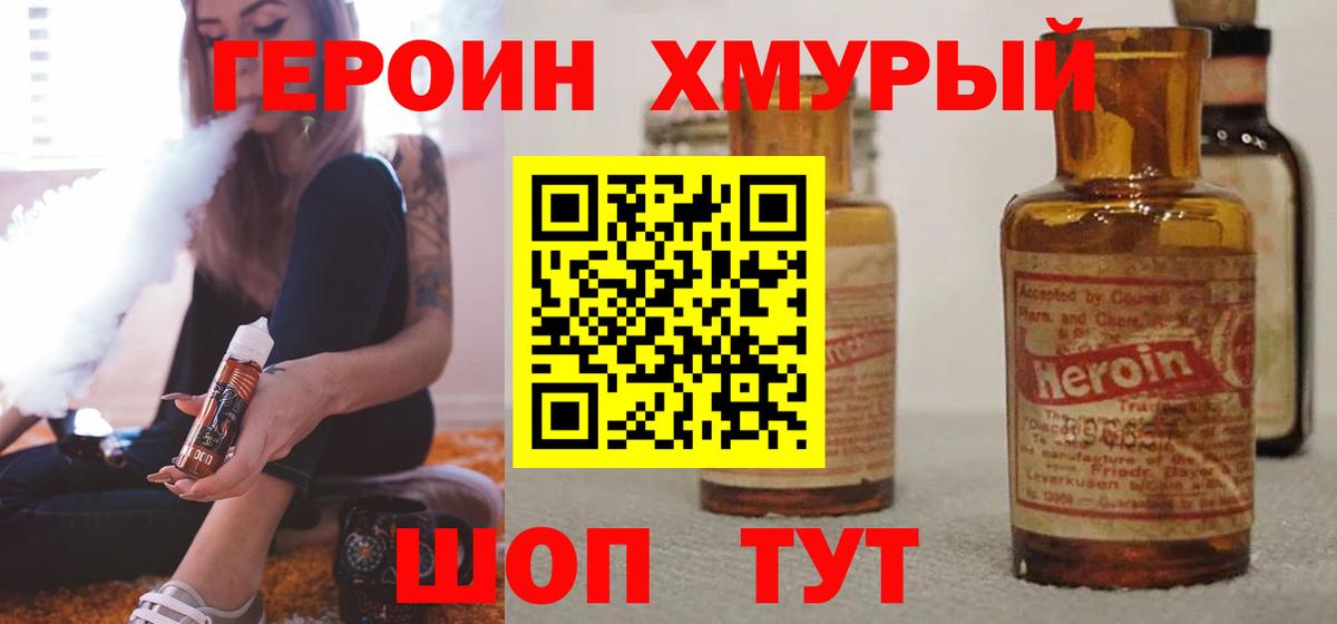 ГЕРОИН Афган  Героин  Кольчугино  Вход с VPN 
