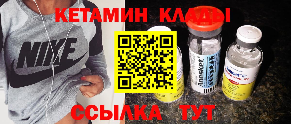 КЕТАМИН ketamine  Вход с VPN  Кольчугино 