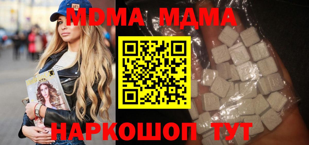 МДМА  MDMA молли  Вход с VPN  Кольчугино 