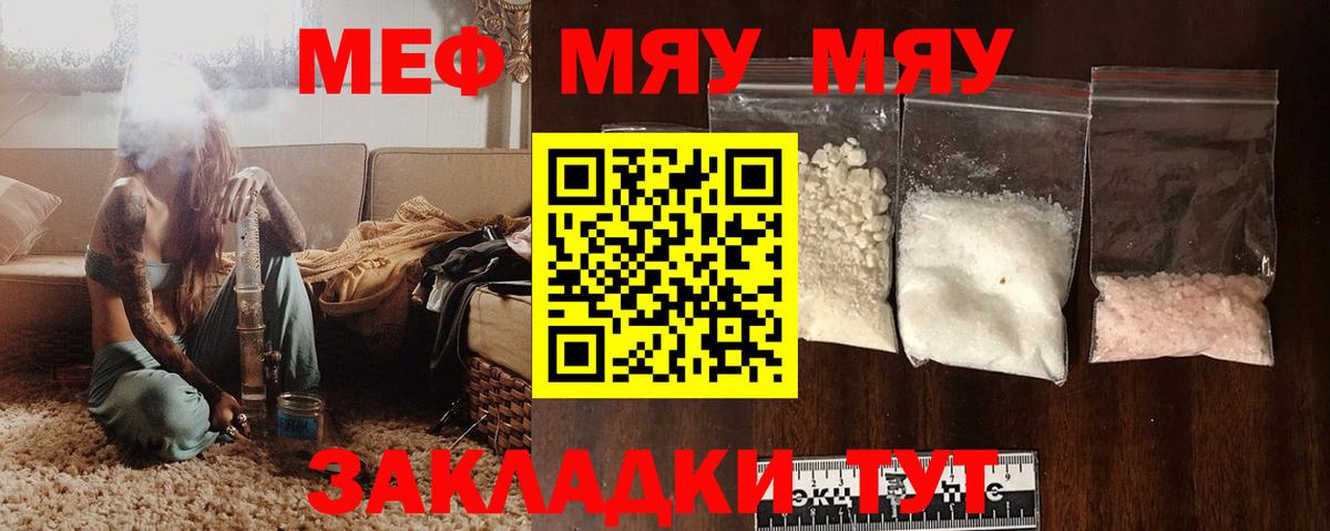 МЯУ-МЯУ VHQ  МЕФ  МЕФ mephedrone  Кольчугино  Вход с VPN 